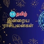 (28.10.2024) இந்த நாள் உங்களுக்கு எப்படி இருக்கும்?..மேஷம் முதல் மீனம் வரை..12 ராசிகளுக்கான பலன்கள் இதோ..!
