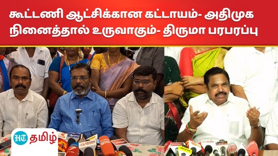 ‘அதிமுக நினைத்தால் கூட்டணி ஆட்சி அமையும்’ புதிய கதவை திறந்த திருமாவளவனின் பரபரப்பு பேட்டி!