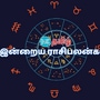 <p>Today Horoscope: செப்டம்பர் 26 ம் தேதியான இன்று, 12 ராசிகளுக்கான பலன்களை காணலாம்.&nbsp;</p>