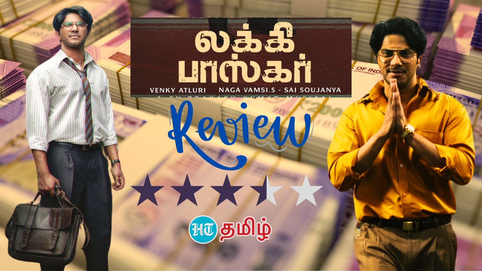 Lucky Baskhar Review: ‘அடேங்கப்பா.. இது நம்ம லிஸ்ட்லயே இல்லையே’ தீபாவளி ரேஸில் முந்துகிறதா லக்கி பாஸ்கர்? விமர்சனம்!