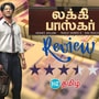 Lucky Baskhar Review: ‘அடேங்கப்பா.. இது நம்ம லிஸ்ட்லயே இல்லையே’ தீபாவளி ரேஸில் முந்துகிறதா லக்கி பாஸ்கர்? விமர்சனம்! 