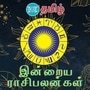 <p>இன்று 2 நவம்பர் 2024 ஆம் தேதி ராசிபலன் எப்படி இருக்க போகின்றது என்பது குறித்து காணலாம். மேஷம் முதல் மீனம் வரை இன்றைய தினம் ஜோதிட சாஸ்திரத்தின் படி எப்படி இருக்கப் போகின்றது. ஆரோக்கியம், தொடங்கி பணம், கல்வி, வியாபாரம் என அனைத்து அம்சங்கள் குறித்து இங்கே காணலாம்.</p>