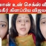 நீ யோக்கியமா சீமான்? - உன் செக்ஸ் வீடியோ வந்துரும் ஜாக்கிரதை! - பகீர் கிளப்பிய விஜயலட்சுமி