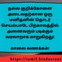 <p>நல்ல குறிக்கோளை அடைவதற்கான ஒரு மனிதனின் தொடர் செயல்பாடே பிற்காலத்தில் அனைவரும் படிக்கும் வரலாறாக மாறுகிறது!</p><p>&nbsp;</p><p>காலை வணக்கம்!</p>