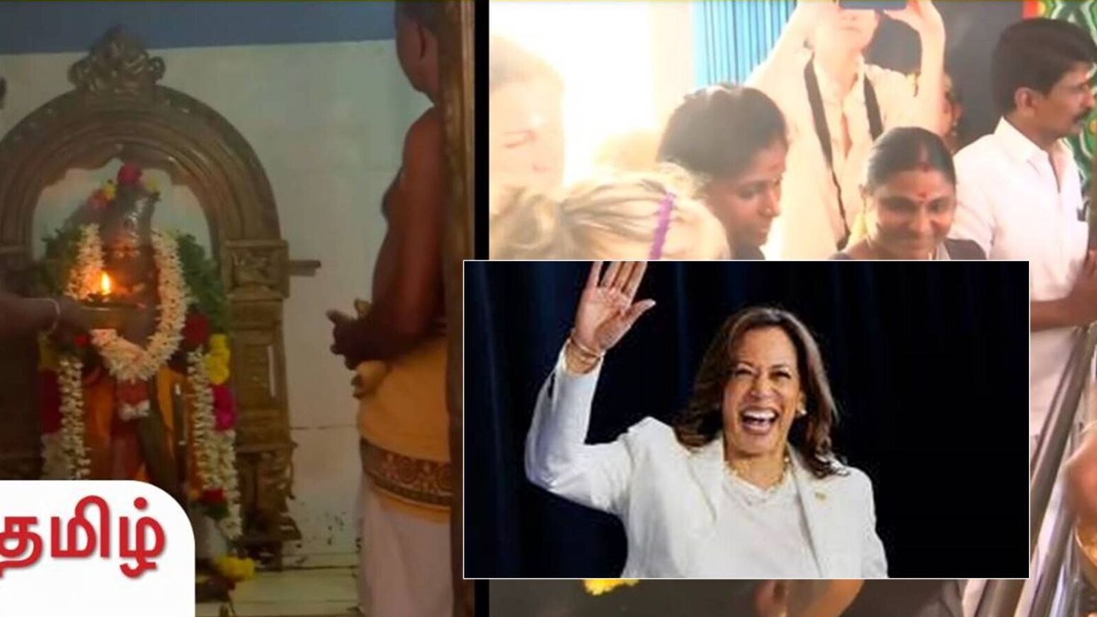 அமெரிக்க அதிபர் தேர்தல்..கமலா ஹாரிஸ் வெற்றி பெறுவாரா?துளசேந்திரபுரத்தில் ஸ்பெஷல் பூஜை