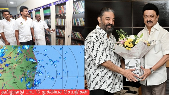 Top 10 News:தமிழகத்தில் ஓரிரு இடங்களில் கனமழைக்கு வாய்ப்பு, கமல் ஹாசனுக்கு முதல்வர் ஸ்டாலின் வாழ்த்து.. மேலும் செய்திகள்