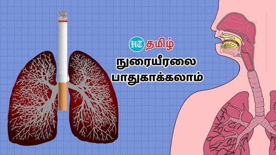 சிகரெட் புகையும்.. நுரையீரல் பகையும்.. உங்கள் சுவாச இயந்திரத்தை பாதுகாக்கும் பலமான டிப்ஸ்!