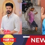 TOP 10 NEWS: விஜயை பார்த்து பயமில்லை! உருவாகும் புதிய காற்றழுத்த தாழ்வு மண்டலம்! இன்றைய டாப் 10 நியூஸ்!