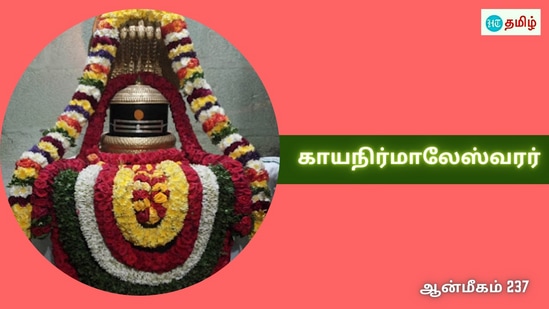 Aatkondeshwarar: சிறப்பு மிகுந்த கோயில்களில் ஒன்றுதான் சேலம் மாவட்டம் பெத்தநாயக்கன்பாளையம் அருள்மிகு ஆட்கொண்டீஸ்வரர் திருக்கோயில். இந்த கோயிலில் வீற்றிருக்கக்கூடிய சிவபெருமான் ஆட்கொண்டேஸ்வரர் எனவும் தாயார் அகிலாண்டேஸ்வரி என்ற திருநாமத்தோடு அழைக்கப்பட்டு வருகின்றனர்.