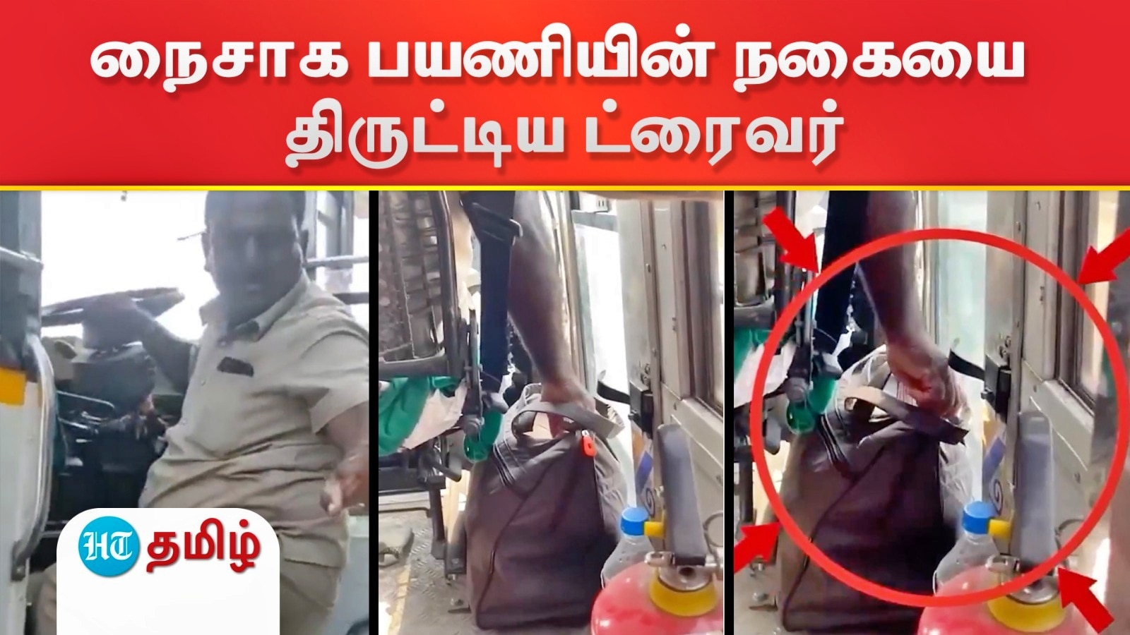 தெலங்கானாவில் பயணியின் பையில் இருந்து நைசாக நகை திருடிய ட்ரைவர் - சிசிடிவி காட்சி