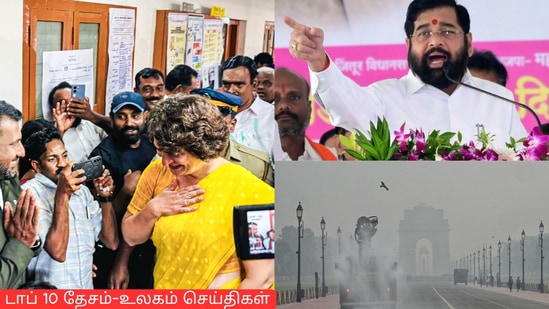 Top 10 News: ஜார்க்கண்ட், வயநாட்டில் அமைதியான முறையில் வாக்குப் பதிவு, டெல்லியில் மிகவும் மோசமடைந்த காற்றின் தரம்