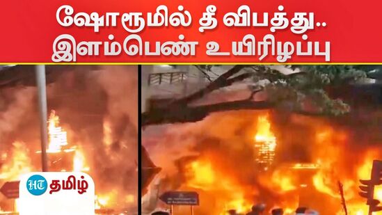 பெங்களுருவில் எலெக்ட்ரிக் வாகன ஷோரூமில் தீ விபத்து - இளம்பெண் உயிரிழப்பு! 45 ஸ்கூட்டர் எரிந்து நாசம்