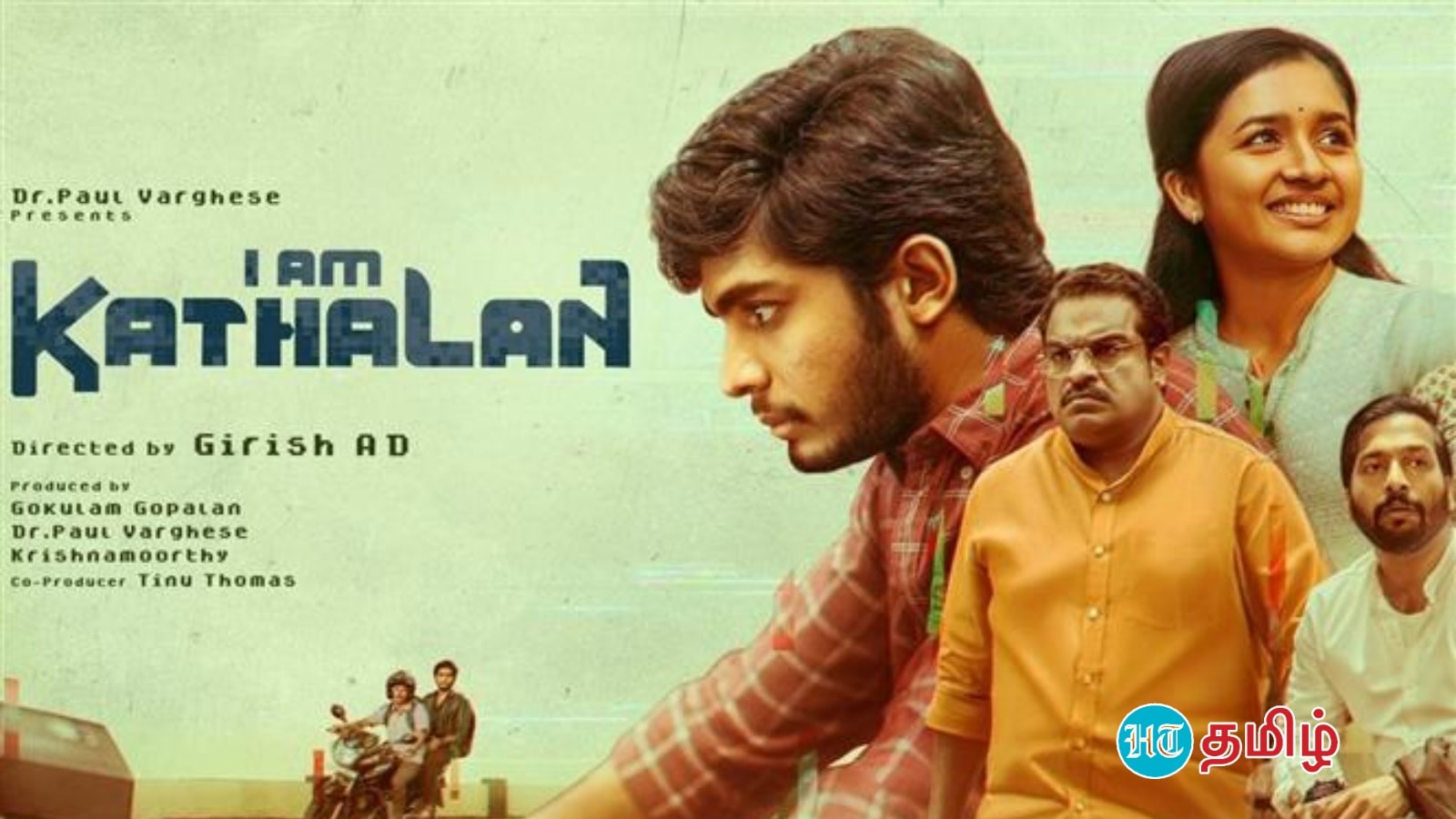 மலையாள ஓடிடி.. பிரேமலு ஹீரோ நடித்த ஐ ஆம் காதலன்.. ஒரு மாதத்தில் ஓடிடியில் ரிலீஸ் ஆகும் எனத் தகவல்