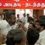 மதுரையில் நடைபெற்ற அதிமுக கள ஆய்வு கூட்டத்தில் அடிதடி..