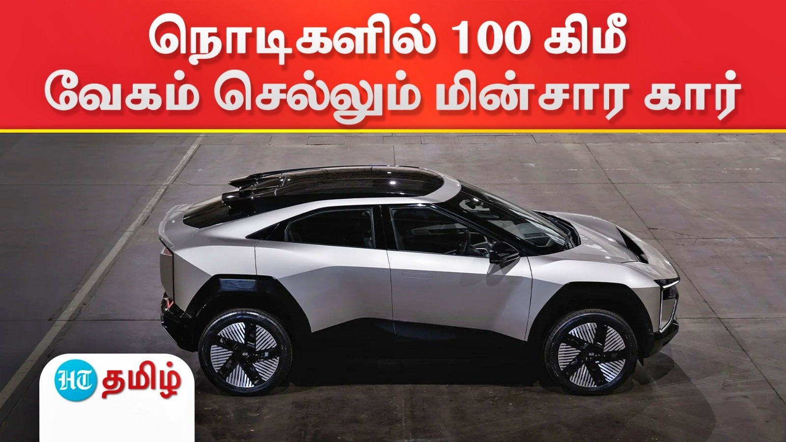 நொடிகளில் 100 கிமீ வேகம் செல்லும் எஸ்யூவி மின்சார கார்..மஹேந்திராவின் BE 6e சென்னையில் அறிமுகம்