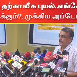 உருவாகிறது தற்காலிக புயல்..எங்கே கரையை கடக்கும்?..முக்கிய அப்டேட் கொடுத்த வானிலை மையம்!