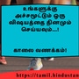 <p>“இன்னும் எவ்வளவு தொலைவு இருக்கிறது என பார்ப்பதைவிட எப்போதும், எவ்வளவு தொலைவு கடந்து வந்திருக்கிறீர்கள் என பாருங்கள்.</p><p>&nbsp;</p><p>காலை வணக்கம்!</p>