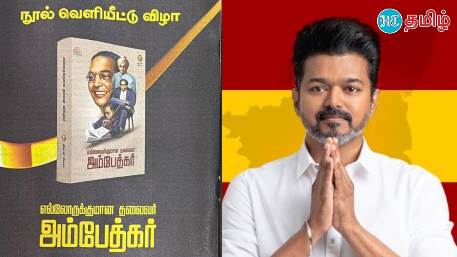 த.வெ.க முதல் மாநாட்டுக்குப் பின் பொதுமேடையில் தோன்றப்போகும் விஜய்.. குட்டி ஸ்டோரி கன்ஃபார்ம்.. எங்க.. எப்போது..