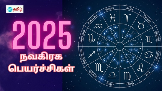 2025 கிரக பெயர்ச்சி: புரட்டிப் போடப் போகும் சனி குரு.. ராகுவோடு சேர்க்கிறார் சனி.. ராகு கேது இடமாற்றம்.. என்ன நடக்கும்?