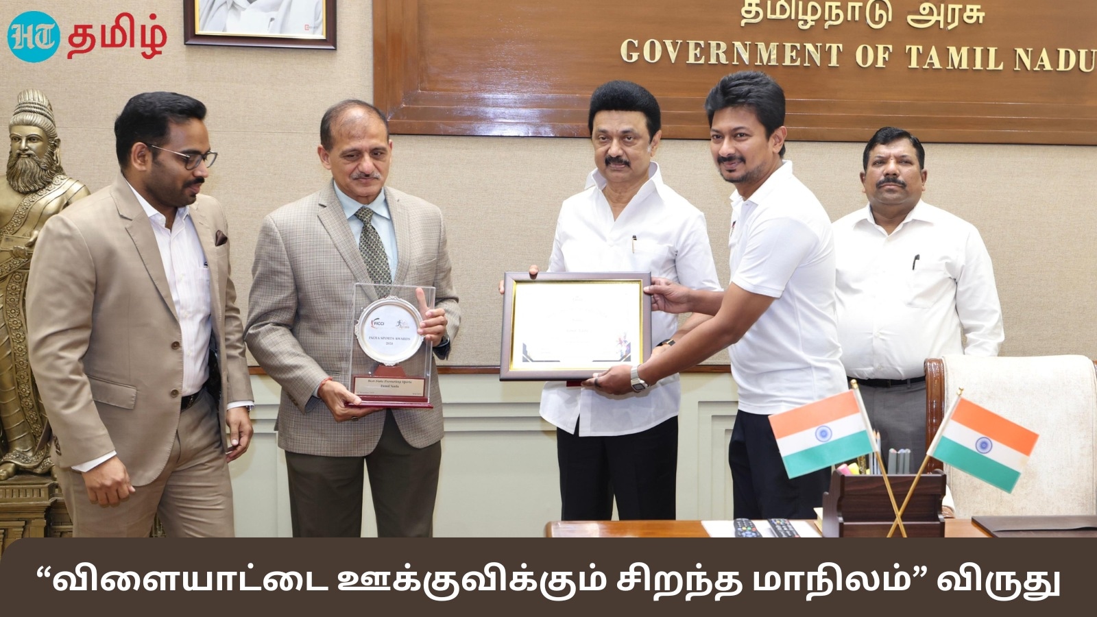 தமிழ்நாட்டிற்கு வழங்கப்பட்ட விளையாட்டை ஊக்குவிக்கும் சிறந்த மாநிலம் விருது -முதல்வரிடம் காண்பித்து வாழ்த்து