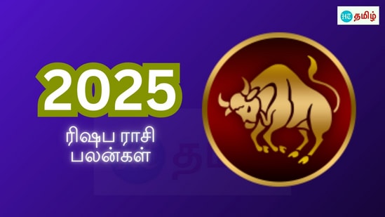 Rishaba Rasi: அனைத்து ராசிகளுக்கும் இந்த கிரகங்களின் மாற்றம் கலவையான பலன்களை அள்ளிக் கொடுக்கும். அந்த வகையில் வருகின்ற புத்தாண்டு 2025 ரிஷப ராசிக்காரர்களுக்கு எப்படி அமையும் என்பது குறித்து இங்கு காணலாம்.