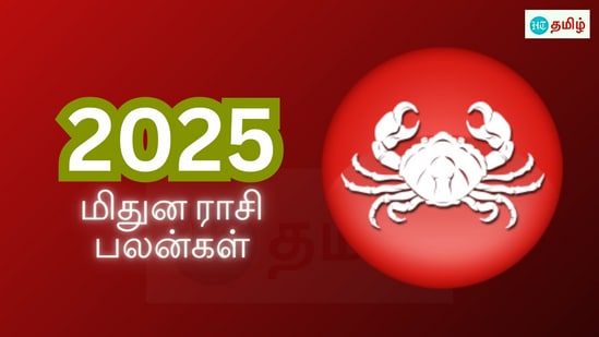 கடக ராசி புத்தாண்டு 2025 ராசிபலன்: சொர்க்கவாசல் திறந்து விட்டது.. இந்த வருடம் உங்களுக்கு அமோகமான ஆண்டு!