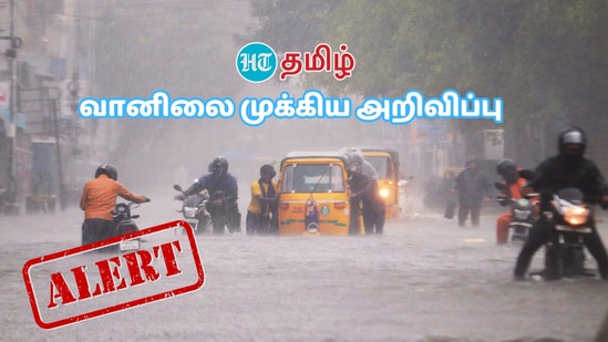 12 மணி நேரத்தில் காற்றழுத்த தாழ்வுப் பகுதி உருவாக இருப்பதாக, வானிலை ஆய்வு மையம் அறிவித்துள்ளது. அதன் தாக்கம் என்ன என்பதை பார்க்கலாம்!