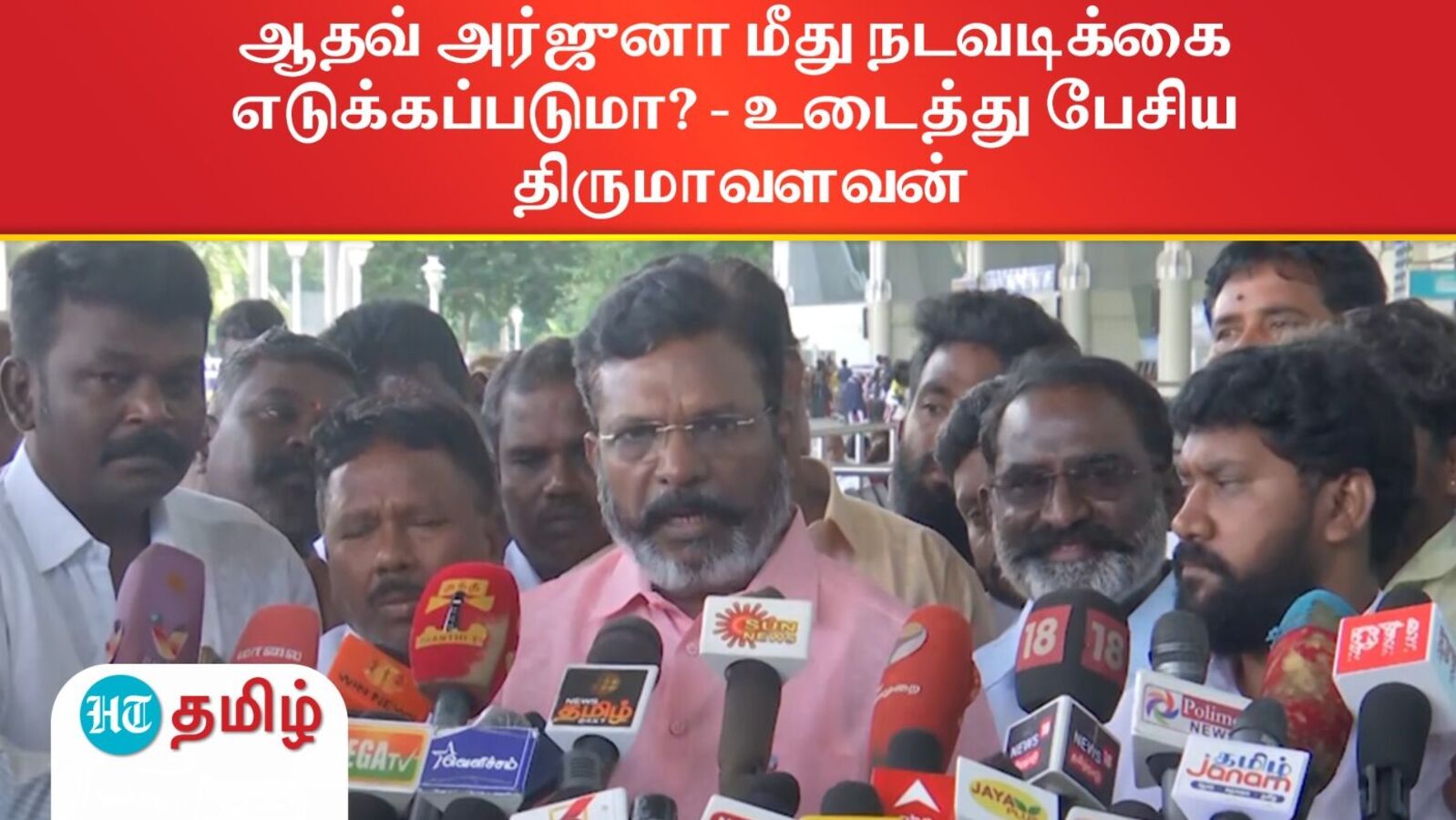 ஆதவ் அர்ஜுனா மீது நடவடிக்கை எடுக்கப்படுமா? - உடைத்து பேசிய திருமாவளவன்!