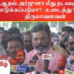 மதுரையில் செய்தியாளர்களை சந்தித்த விசிக தலைவர் தொல்.திருமாவளவன்.
