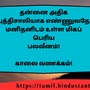 <p>தன்னை அதிக புத்திசாலியாக எண்ணுவதே மனிதனிடம் உள்ள மிகப் பெரிய</p><p>பலவீனம்!</p><p>&nbsp;</p><p>காலை வணக்கம்!</p>