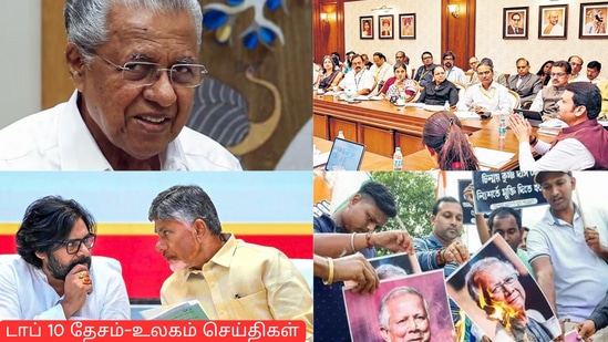 Top 10 News: மகாராஷ்டிரத்தில் 100 நாள் மாற்றத் திட்டம், ‘வயநாடு நிலச்சரிவுக்கு நிதியுதவி கிடைக்கவில்லை’ -கேரள முதல்வர்