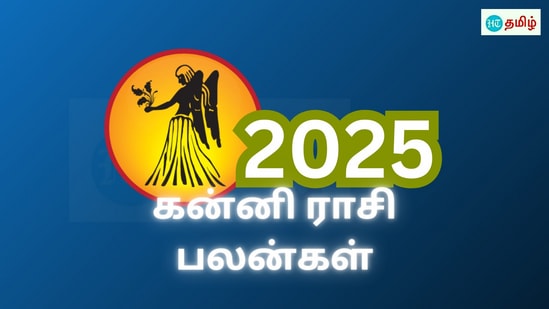 கன்னி ராசி புத்தாண்டு 2025 பலன்கள்: இந்த ஆண்டாவது வாழ்க்கை மாறுமா வாங்க தெரிஞ்சுக்கலாம்!