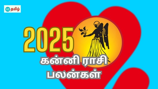 2025 புத்தாண்டு கன்னி ராசி பலன்கள்: உங்களுக்கு என்ன நடக்கும்?.. வாங்க பார்க்கலாம்..!