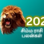 சிம்ம ராசிக்காரர்களா நீங்கள்.. 2025 புத்தாண்டு சிம்ம ராசி பலன்..இந்த 2025 புத்தாண்டு எப்படி மாறப்போகுது.. பாக்கலாமா?