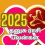 தனுசு ராசி புத்தாண்டு 2025 பலன்கள்: கஷ்டங்கள் எல்லாம் தூள் தூளா பறக்கப்போகுது.. பணம் கொட்டப் போகுதாம்.. வாங்க பாக்கலாம்