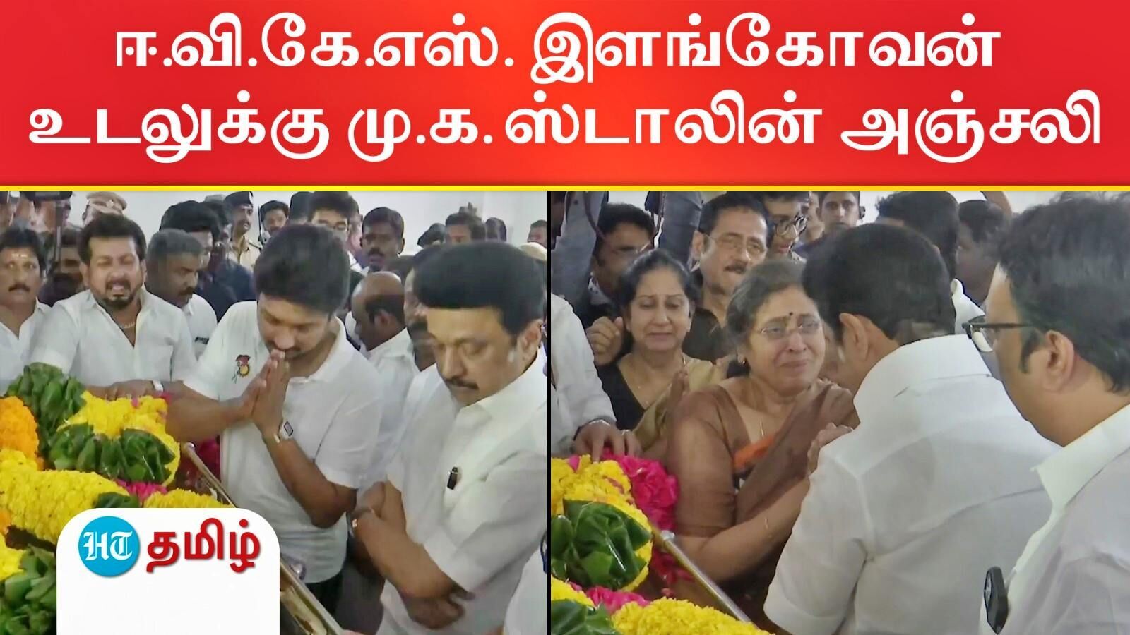 காங்கிரஸ் மூத்த தலைவர் ஈ.வி.கே.எஸ். இளங்கோவன் உடலுக்கு முதலமைச்சர் ஸ்டாலின் அஞ்சலி