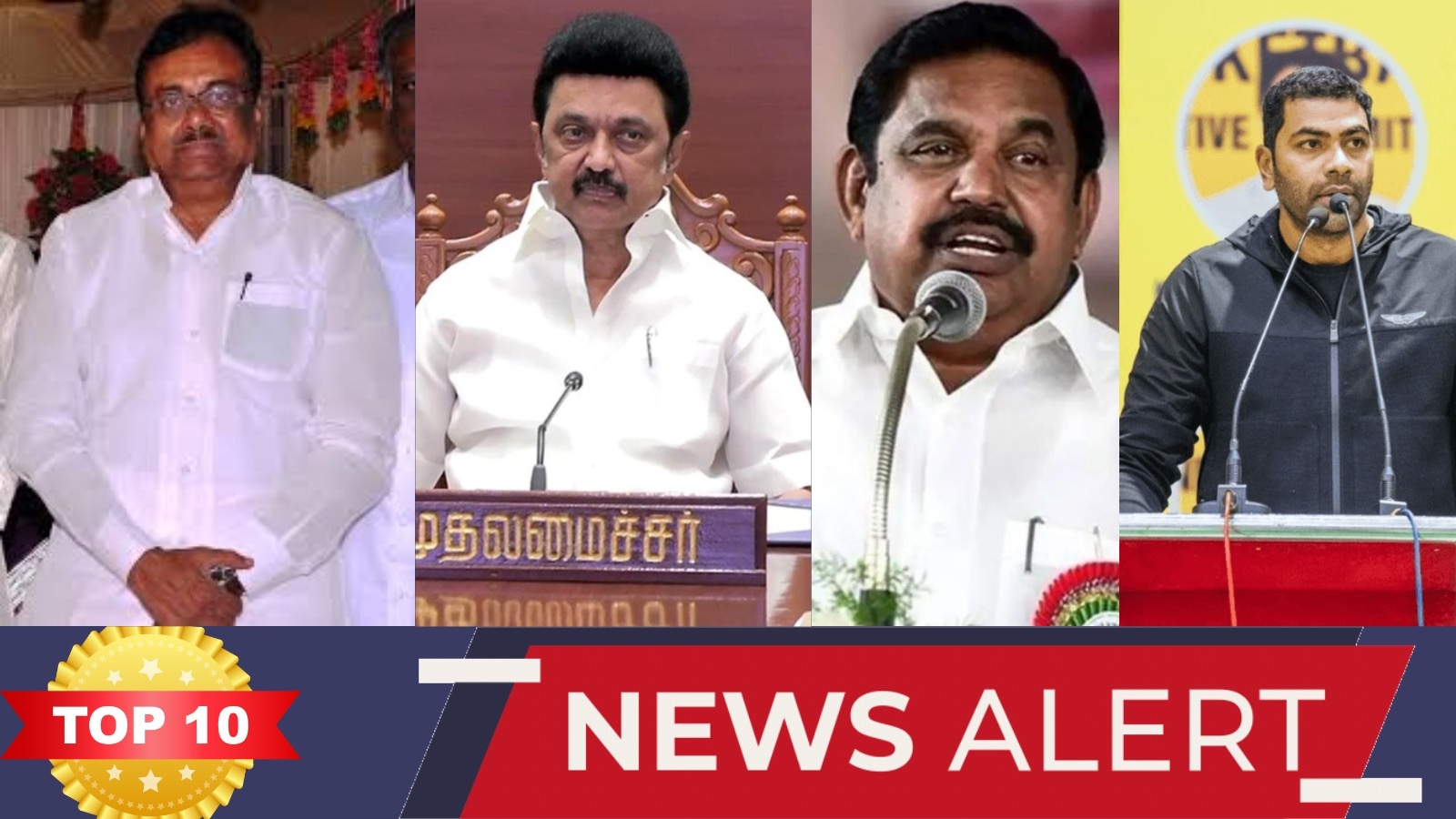 TOP 10 NEWS: ‘திமுகவை விளாசும் ஈபிஎஸ்! ஈவிகேஎஸ்க்கு அரசு மரியாதை!’ டாப் 10 நியூஸ்!