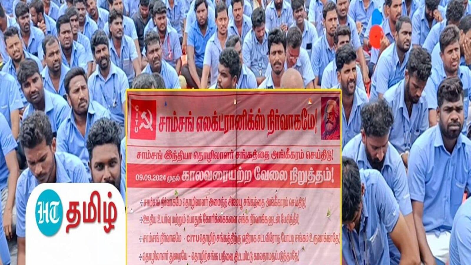 Samsung Employee Protest: ’பழிவாங்கு சாம்சங்!’ மீண்டும் போராட்டத்தில் குதிக்கும் ஊழியர்கள்! களத்தில் இறங்கும் சிஐடியூ!