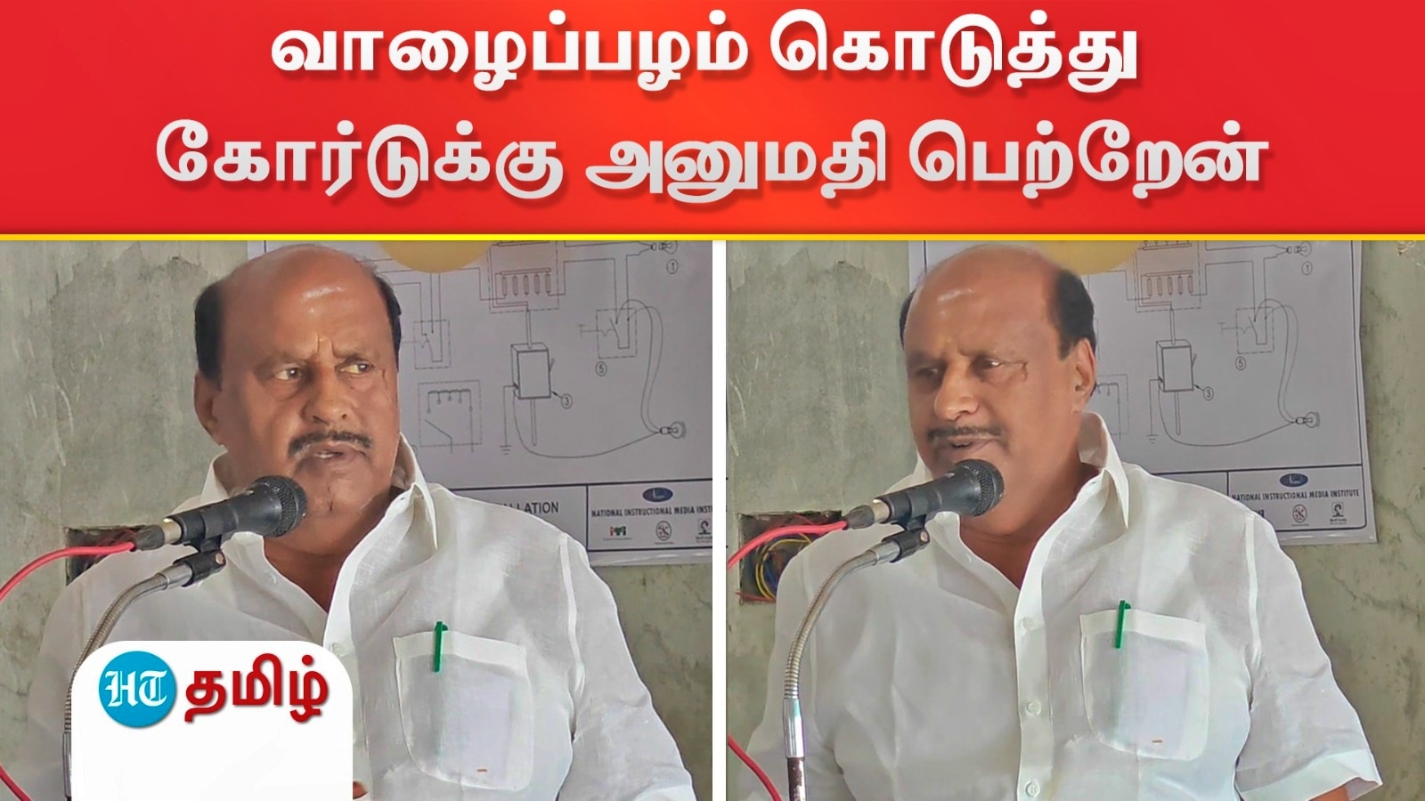 சிறுமலை வாழைப்பழம் வாங்கி கொடுத்து நீதிமன்றத்துக்கு அனுமதி - எம்எல்ஏ பேச்சால் சிரிப்பலை