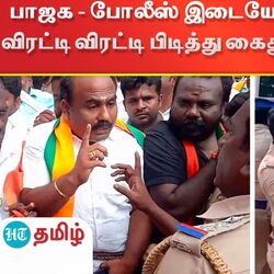 பாஜக - போலீஸ் இடையே தள்ளுமுள்ளு.. விரட்டி விரட்டி பிடித்து கைது செய்த சம்பவம்!