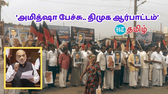 DMK Protest : அம்பேத்கர் குறித்து அமித்ஷா பேச்சு: தமிழகம் முழுதும் திமுகவினர் ஆர்பாட்டம்!