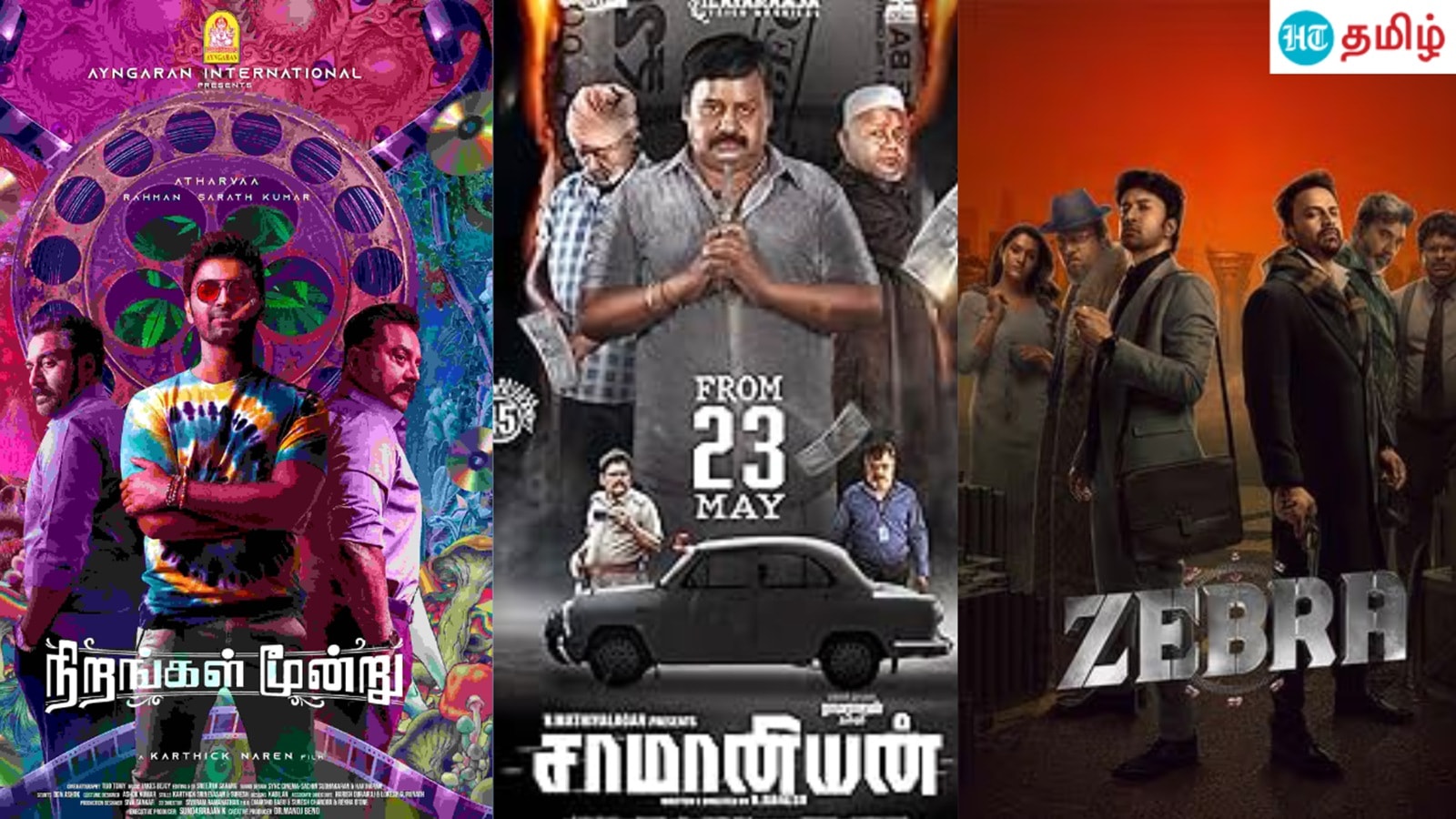 தியேட்டர்களுக்கு டஃப் கொடுக்கும் ஓடிடி திரைப்படங்கள்! இன்று வெளியான படங்களின் லிஸ்ட் இதோ!