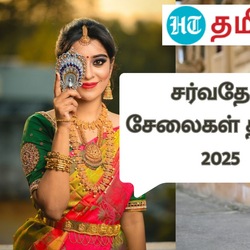 <p>ஆண்டுதோறும் டிசம்பர் 21 தேதி அன்று உலக சேலை தினம் கொண்டாடப்படுகின்றது. இந்தியாவின் வளமான பாரம்பரியத்தை வெளிப்படுத்தும் சேலைகளின் சிறப்புகளை உலகிற்கு சொல்ல இந்த நாள் பயன்படுகின்றது. நேர்த்தியான புடவைகளை வடிவமைக்கும் நெசவாளர்கள் மற்றும் கைவினைஞர்களை கௌரவிப்பதற்காக இந்த நாள் ஆனது அர்ப்பணிக்கப்பட்டுள்ளது.&nbsp;</p>