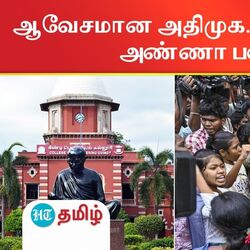 பாலியல் வன்கொடுமை.. கொதித்து எழுந்த ரத்தத்தின் ரத்தமான அதிமுகவினர்.. ஸ்தம்பித்த அண்ணா பல்கலை