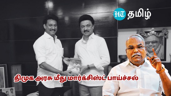 ‘தேசிய கல்விக் கொள்கை.. திணிக்கும் தமிழக அரசு’ மார்க்சிஸ்ட் கட்சி திடீர் கண்டனம்!