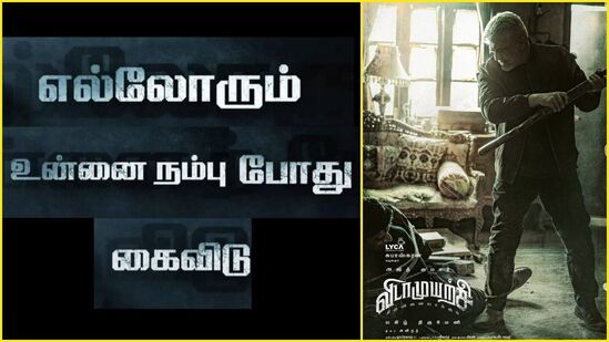VidaaMuyarchi :‘வாழு வாழ விடு.. அவங்க பொருளை எடுத்து அவங்களையே போட்ட தருணம்.. விடாமுயற்சியால் தவிக்கும் தமிழ் சினிமா! VidaaMuyarchi :‘வாழு வாழ விடு.. அவங்க பொருளை எடுத்து அவங்களையே போட்ட தருணம்.. விடாமுயற்சியால் தவிக்கும் தமிழ் சினிமா!
