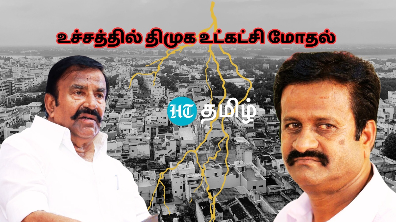 ‘வன்மத்தை திணிப்பதே முக்கியப் பணி.. முதன்மையானவர்.. மூத்தவர்’ கே.என்.நேருவை மறைமுக சாடிய திமுக எம்.எல்.ஏ!