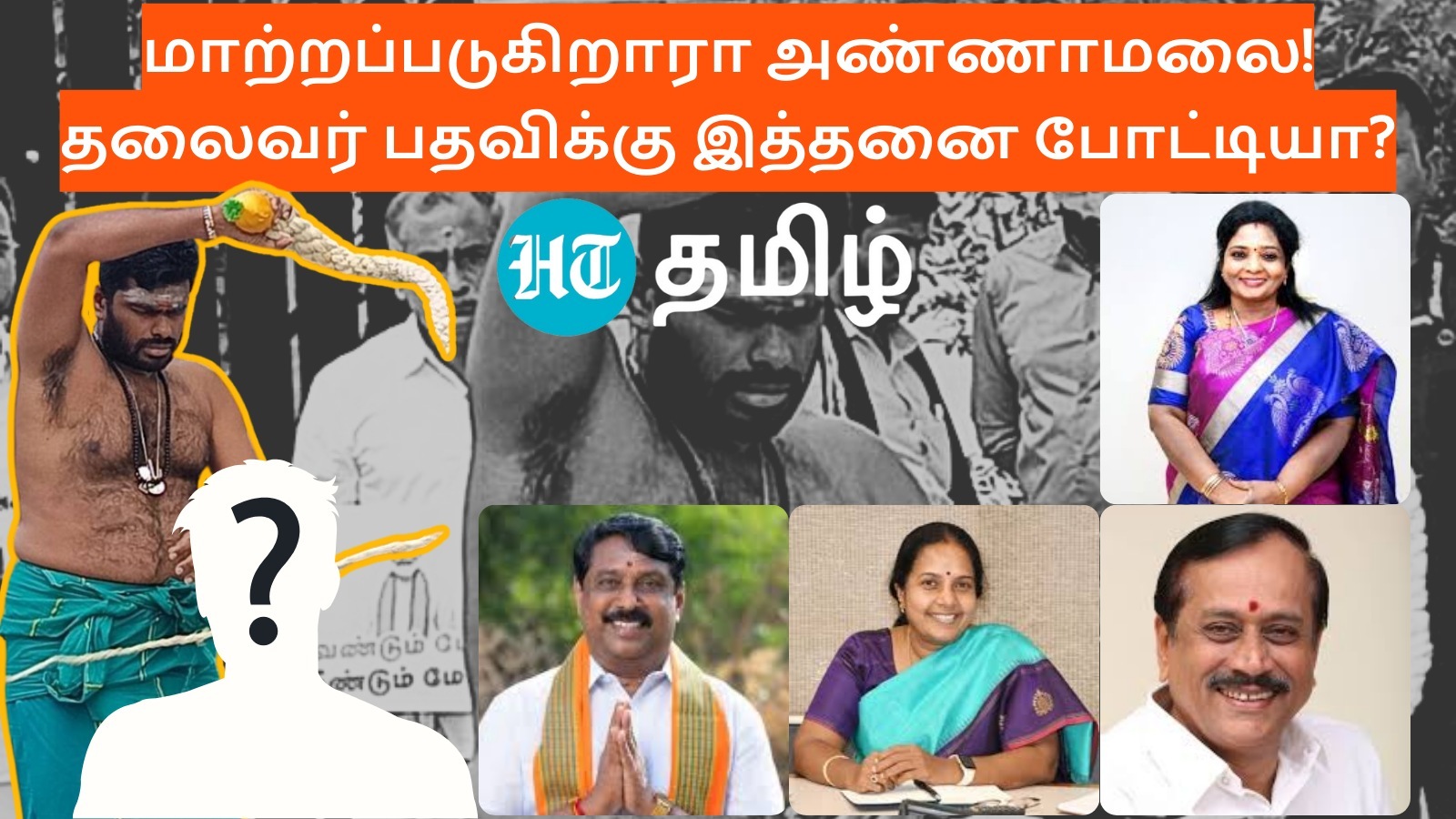 ’முடிவுக்கு வருகிறதா அண்ணாமலையின் ஆட்டம்! பாஜகவின் புதிய மாநிலத் தலைவர் யார்?' டெல்லி தலைமையில் பலே ஸ்கெட்ச்!