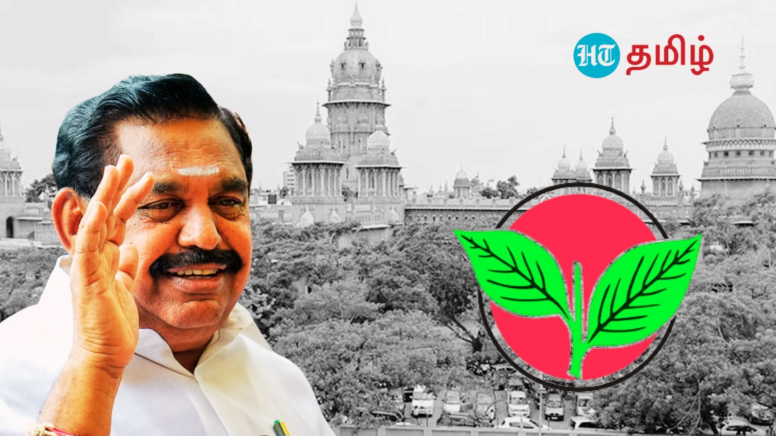 AIADMK Symbol : ‘இரட்டை இலை தொடர்பான முடிவுக்குத் தடை’ இபிஎஸ் மனு மீது உயர்நீதிமன்றம் உத்தரவு!