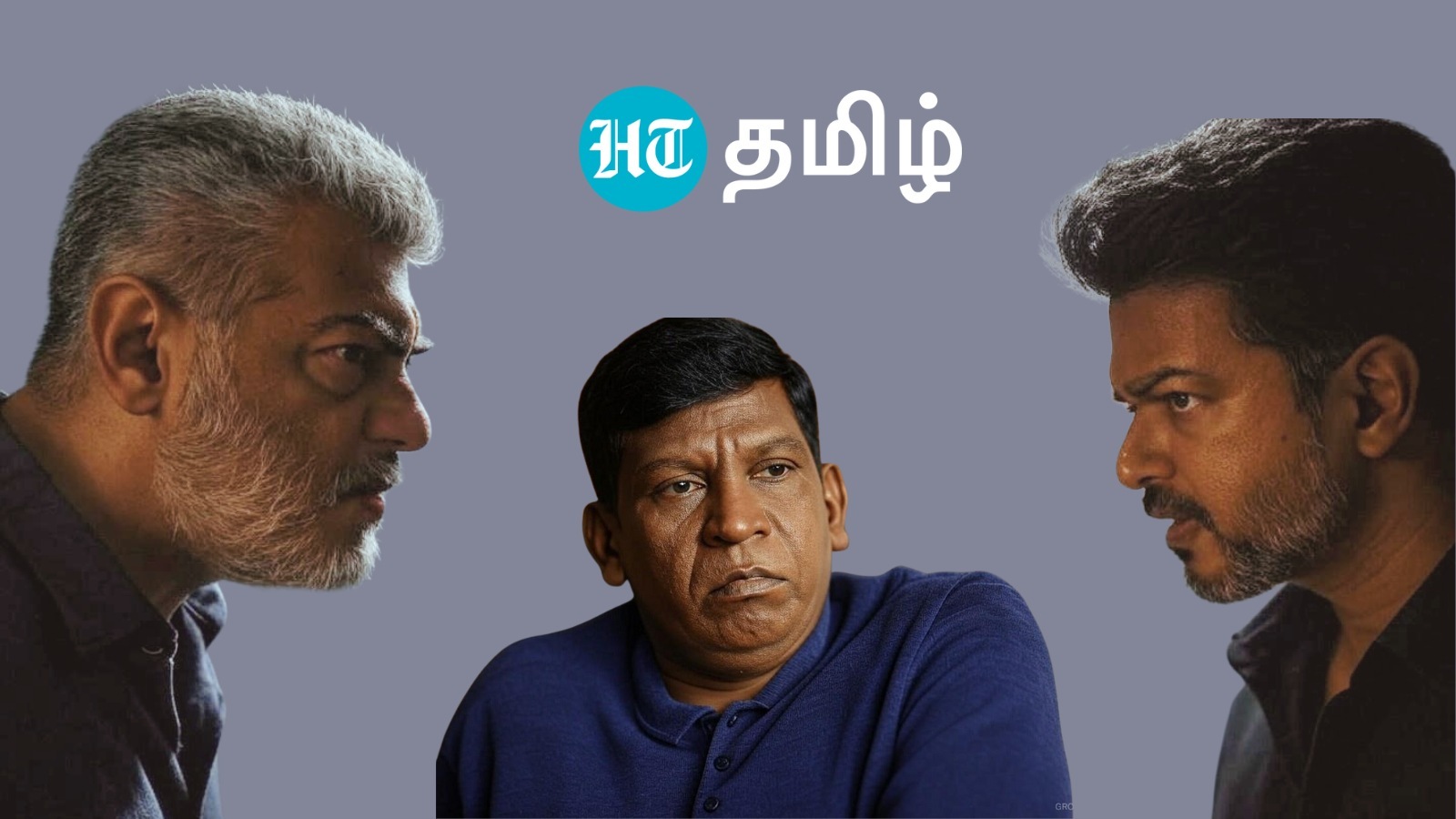 Vadivelu : ‘விஜய் அரசியல்.. அஜித் விபத்து..’ மதுரையில் வடிவேலு சொன்ன ஒரே பதில்..!